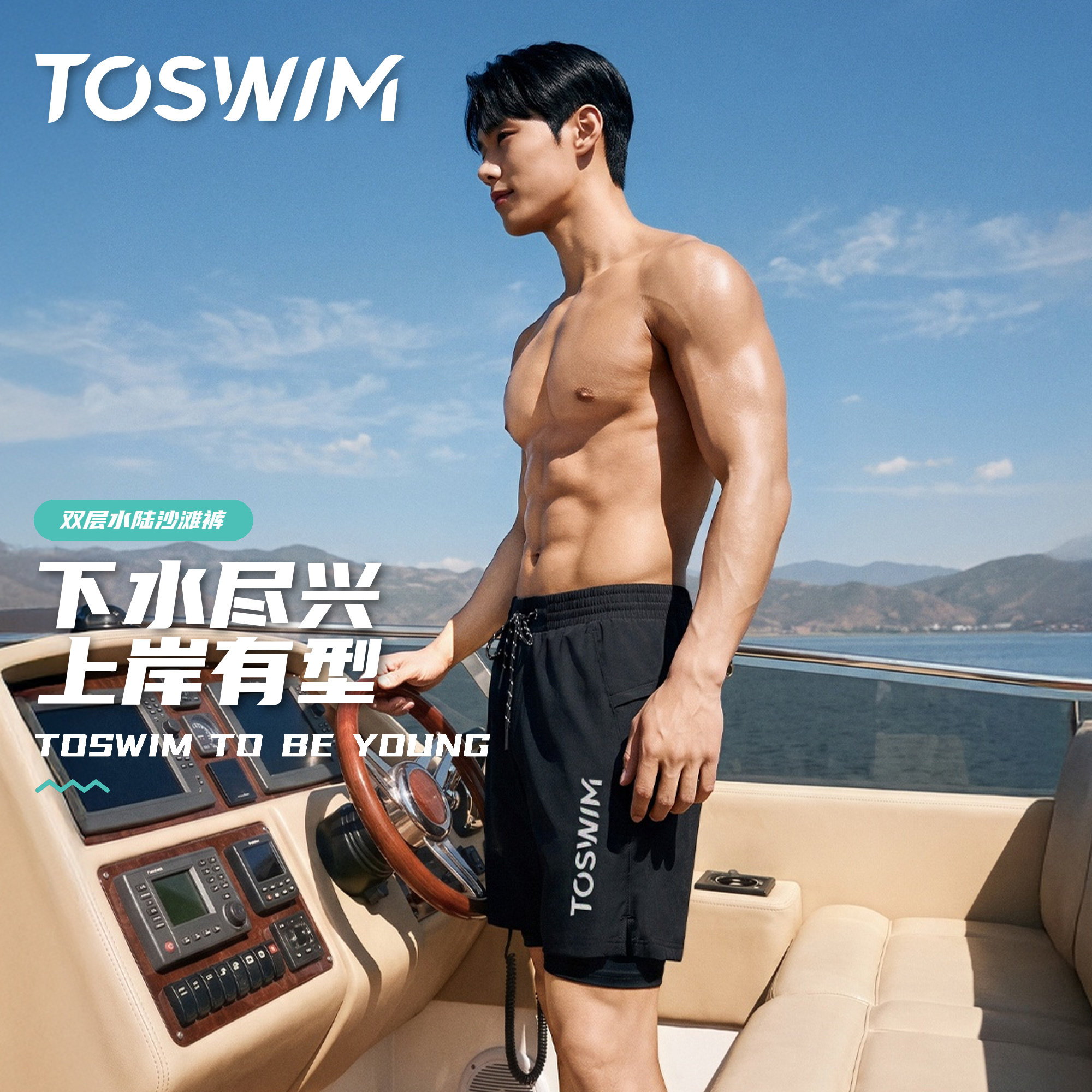 TOSWIM沙滩裤男速干防晒可下水双层泳裤防尴尬成人海边度假游泳裤
