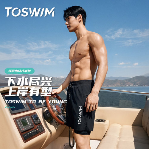 TOSWIM男士速干防晒防尴尬泳裤