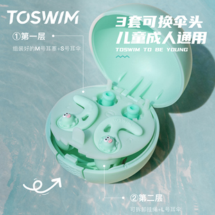 TOSWIM成人耳塞游泳专用耳塞防水防进耳不痛不闷水不堵耳游泳装 备