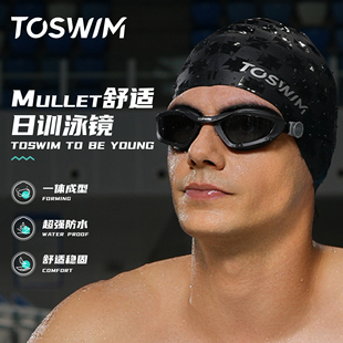 TOSWIM专业女士泳镜游泳镜高清防雾防水男款 备 儿童游泳眼镜泳帽装