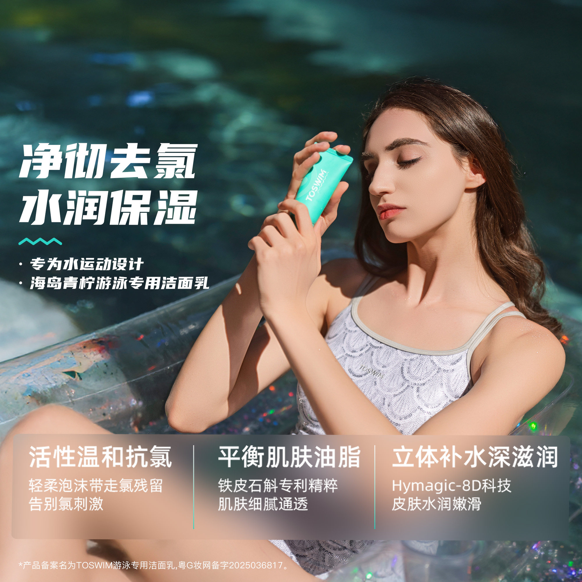 TOSWIM游泳专用去氯洗面奶洗护洁面乳专业除氯洗发水沐浴露二合一,洗护清洁剂/卫生巾/纸/香薰,沐浴露,淘宝优惠券,粉丝福利购,淘宝优惠卷