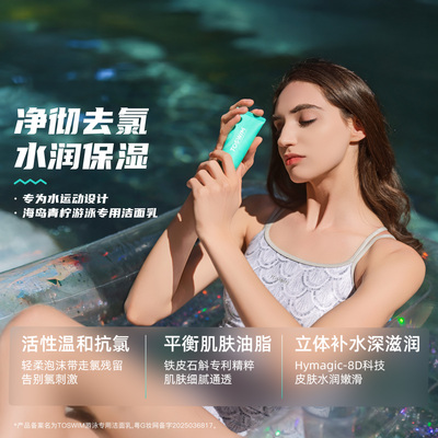 TOSWIM游泳专用去氯洗面奶洗护洁面乳专业除氯洗发水沐浴露二合一