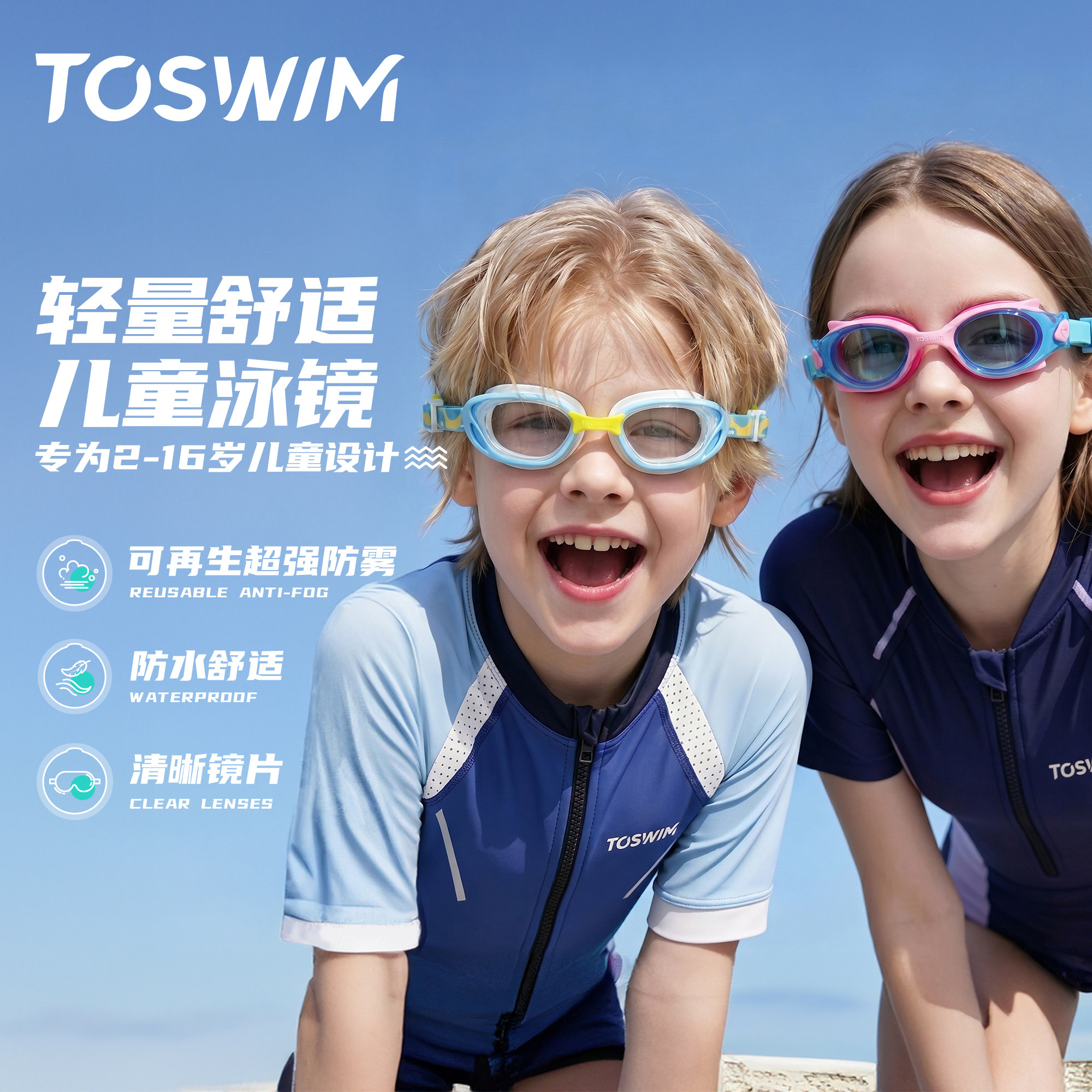 【儿童泳镜】TOSWIM可再生防雾Sharki男女孩游泳眼镜专业护目镜