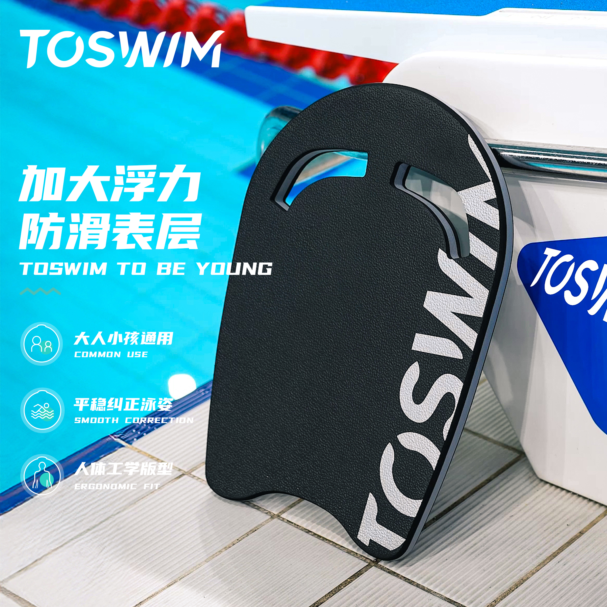 toswim专业成人游泳训练浮板背漂