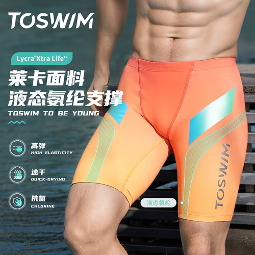 TOSWIM2025新品及膝泳裤液态氨纶