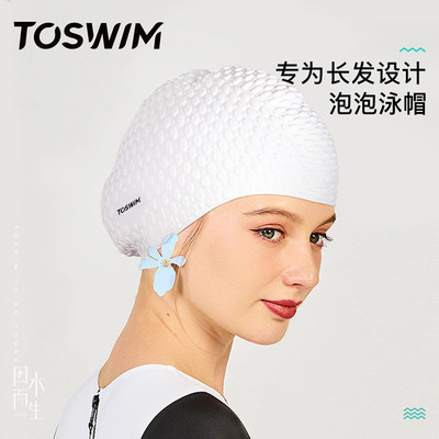 toswim防水长发女士泡泡游泳帽