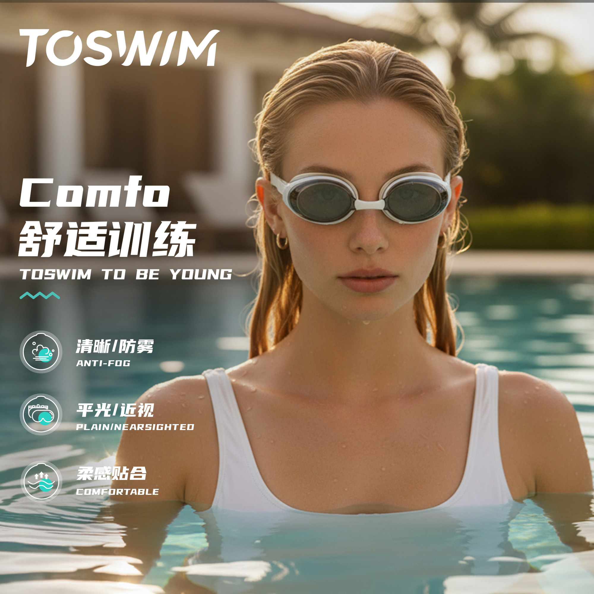 TOSWIM高清防雾平光/近视泳镜