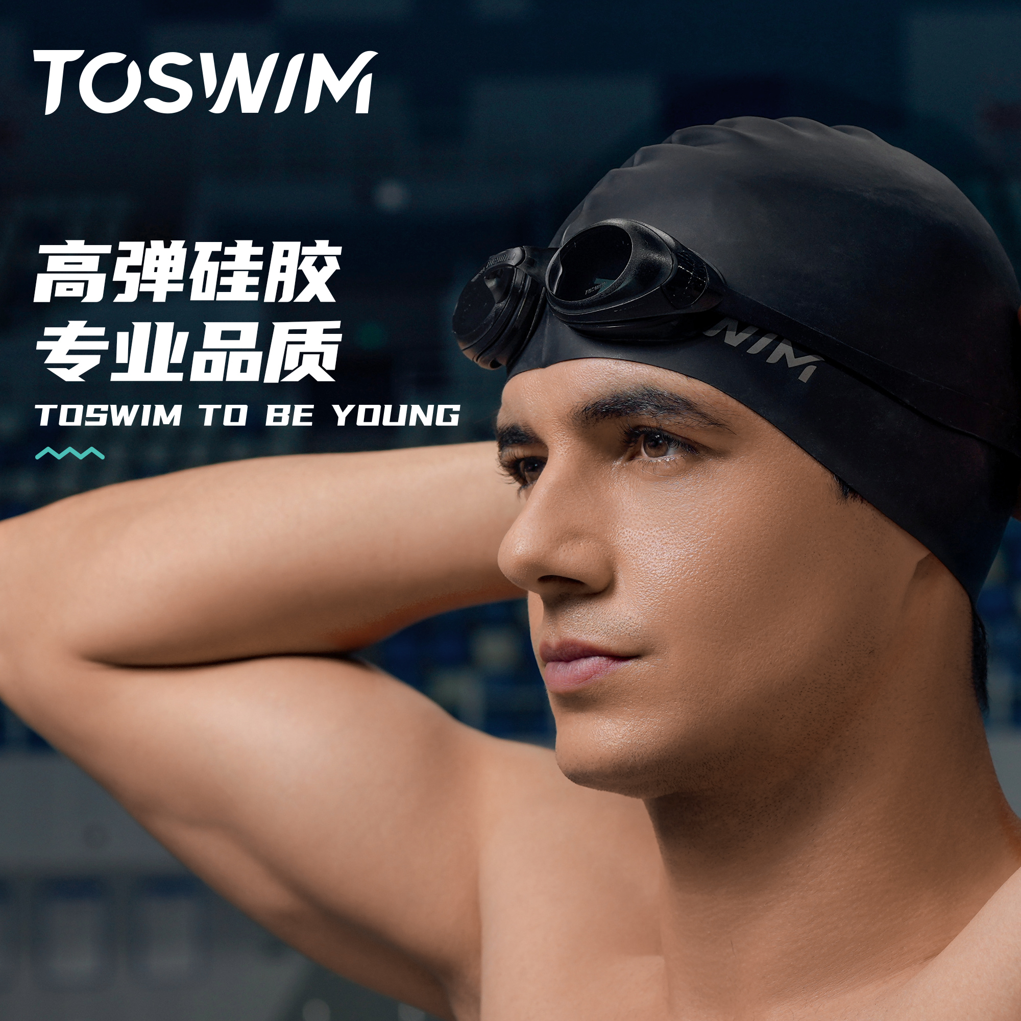 toswim拓胜游泳帽男士专业