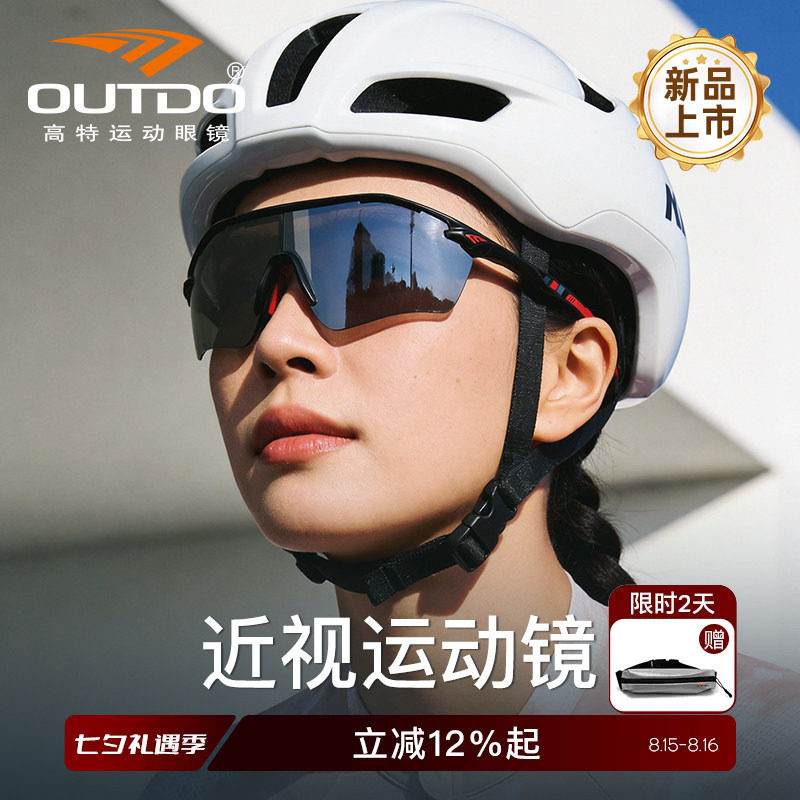 高特近视骑行风镜日夜两用防风