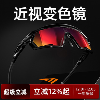高特骑行眼镜近视变色跑步