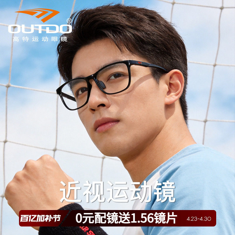 高特近视运动眼镜黑框大框男新款眼镜架专业配眼镜眼镜框GT62068