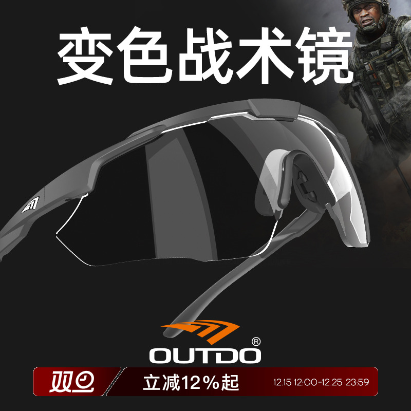 高特战术眼镜防护护目镜男款女军迷户外CS射击墨镜防风变色太阳镜