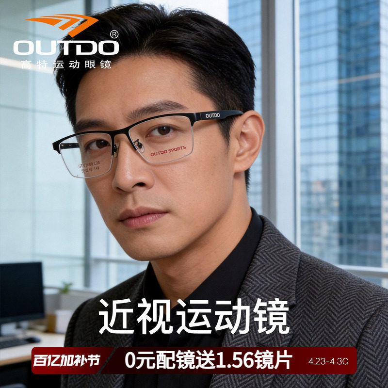 高特近视镜框可配度数眼睛男款高级感半框专业运动眼镜架GT62060