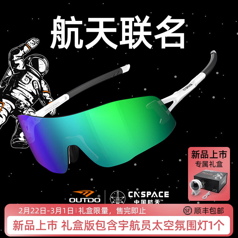 【中国航天联名】高特跑步眼镜马拉松专业运动骑行男款女偏光墨镜
