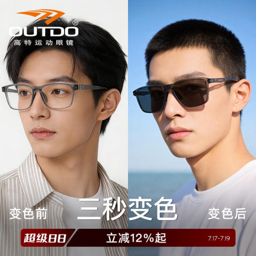 高特感光变色眼镜男士高智感眼镜