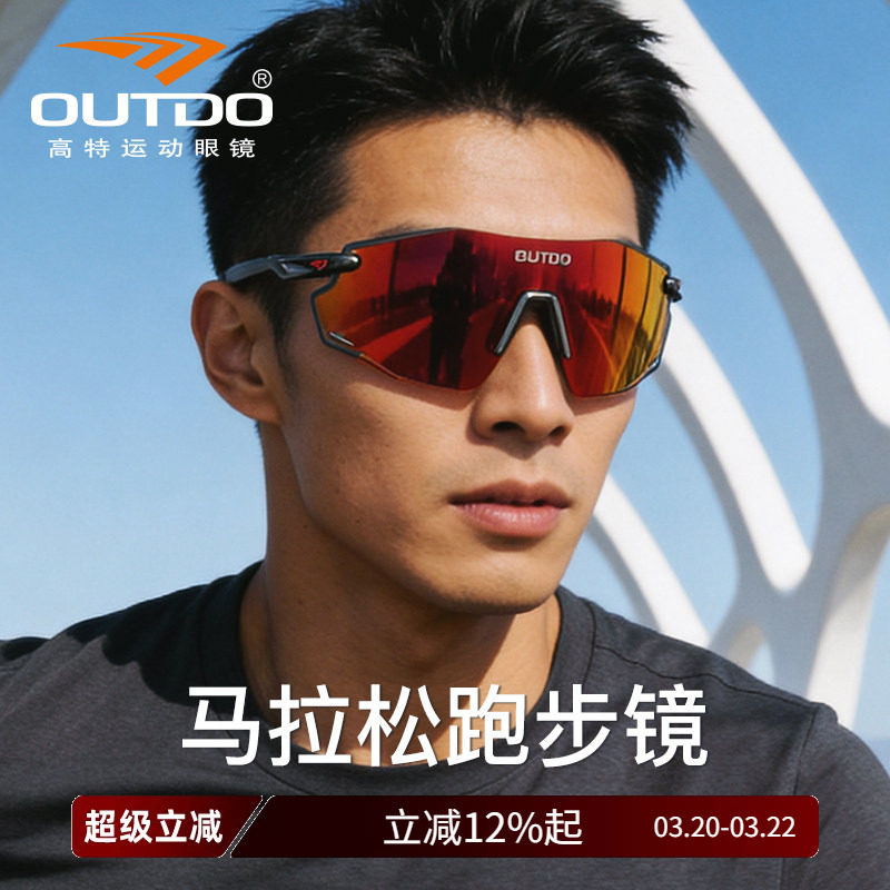 高特GT6.0马拉松跑步眼镜登山护目镜防脱落户外专业运动墨镜67029