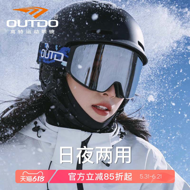 高特磁吸滑雪眼镜防雾高清透气男女可带卡近视镜可戴滑雪护目镜