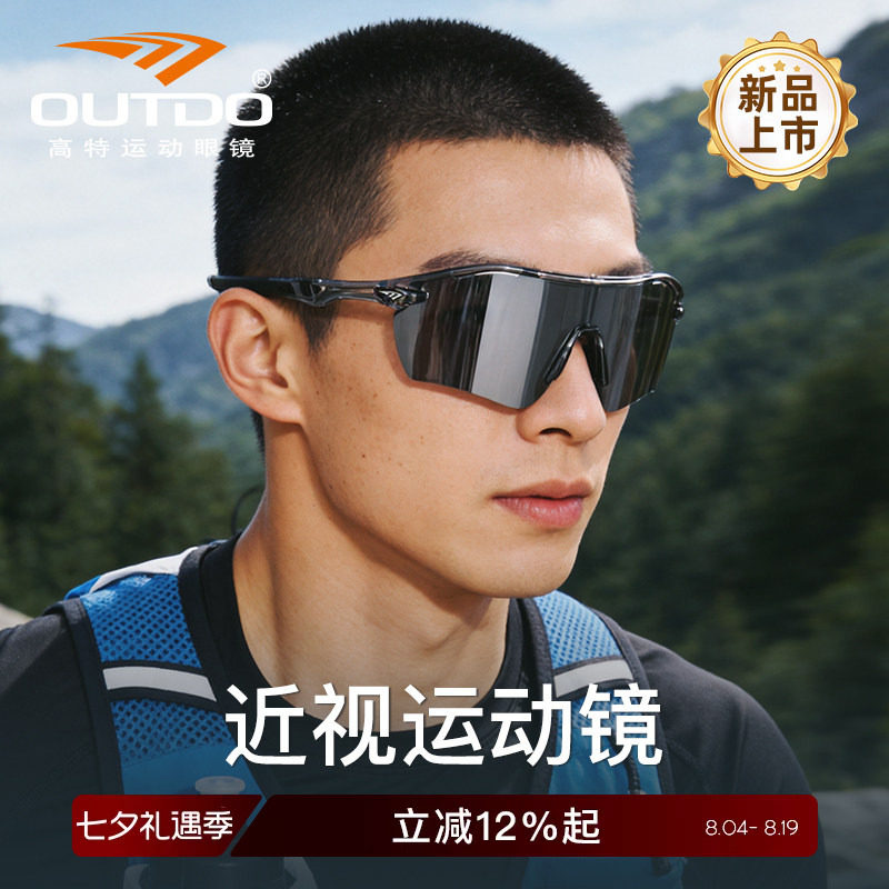 高特近视运动护目镜户外登山墨镜
