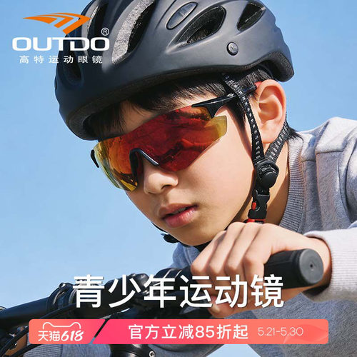 高特青少年骑行镜儿童护目镜