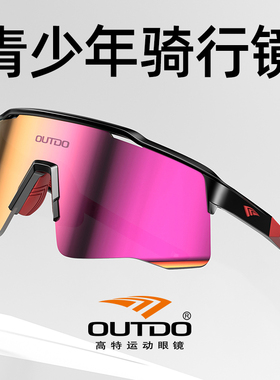 高特儿童护目镜防风沙墨镜亲子运动太阳镜男女童青少年骑行眼镜