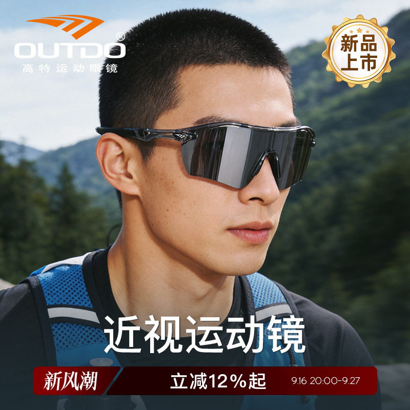 高特近视运动护目镜户外登山墨镜