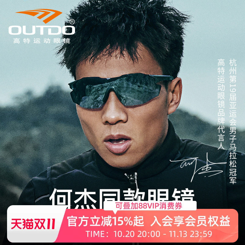【生日礼物】高特运动眼镜跑步专用马拉松变色太阳镜偏光墨镜