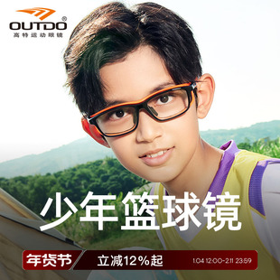 高特青少年篮球眼镜运动近视男女儿童足球专用护目镜防脱落镜框