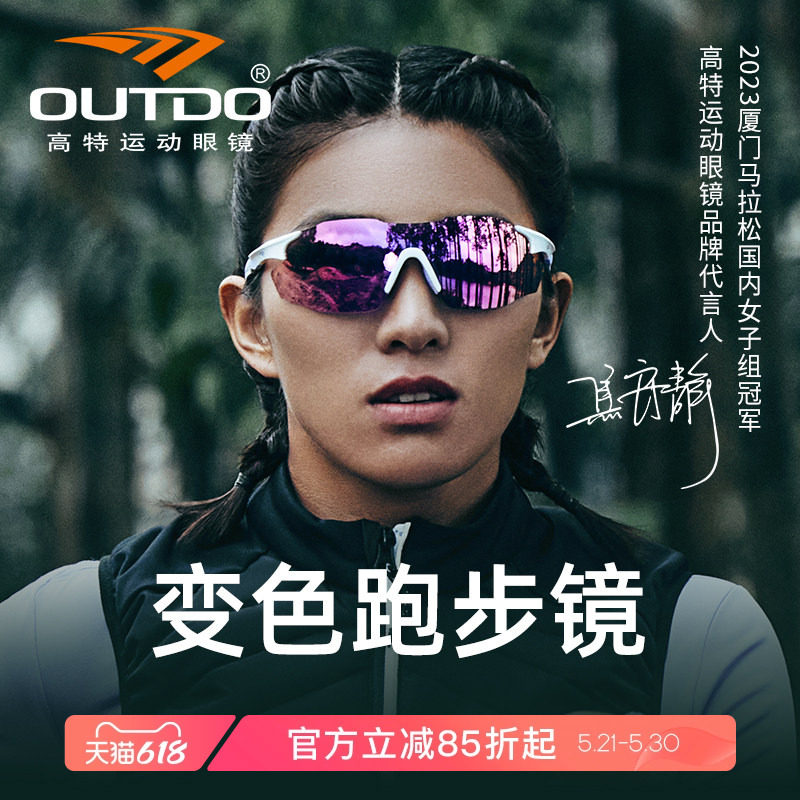 高特跑步眼镜马拉松运动专业女登山骑行变色墨镜男日夜两用护目镜