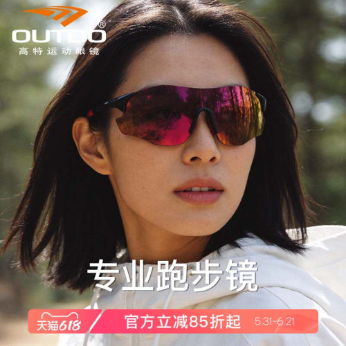 高特专业跑步眼镜马拉松护目镜