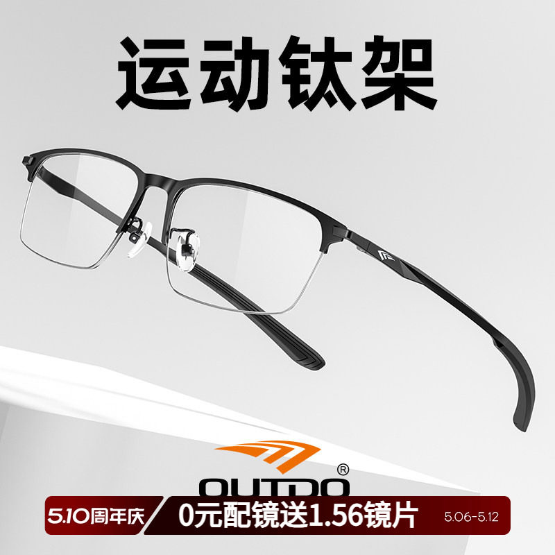 高特商务钛架镜框运动近视眼镜架男款可配度数变色防蓝光半框眼镜