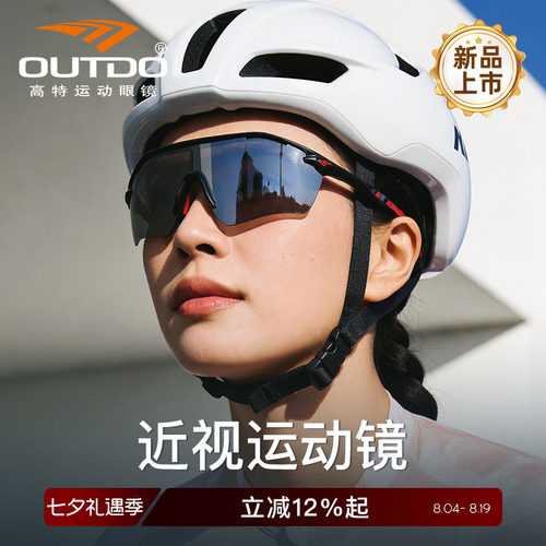 高特近视骑行风镜日夜两用防风