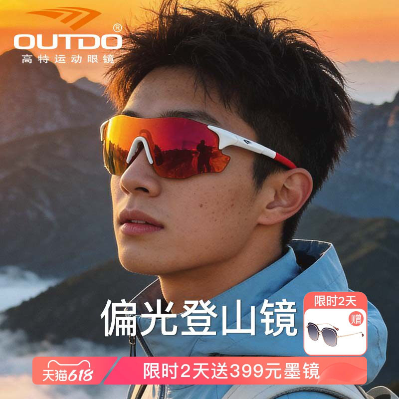 高特偏光登山护目镜户外徒步装备男款防紫外线高级感墨镜防风眼镜