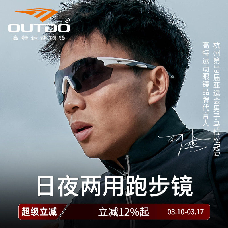 高特运动眼镜骑行跑步马拉松护目镜男女变色太阳镜日夜两用墨镜