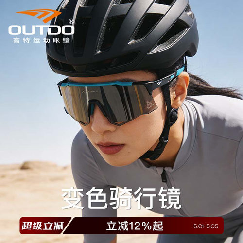 骑行眼镜高特专业变色公路车男女