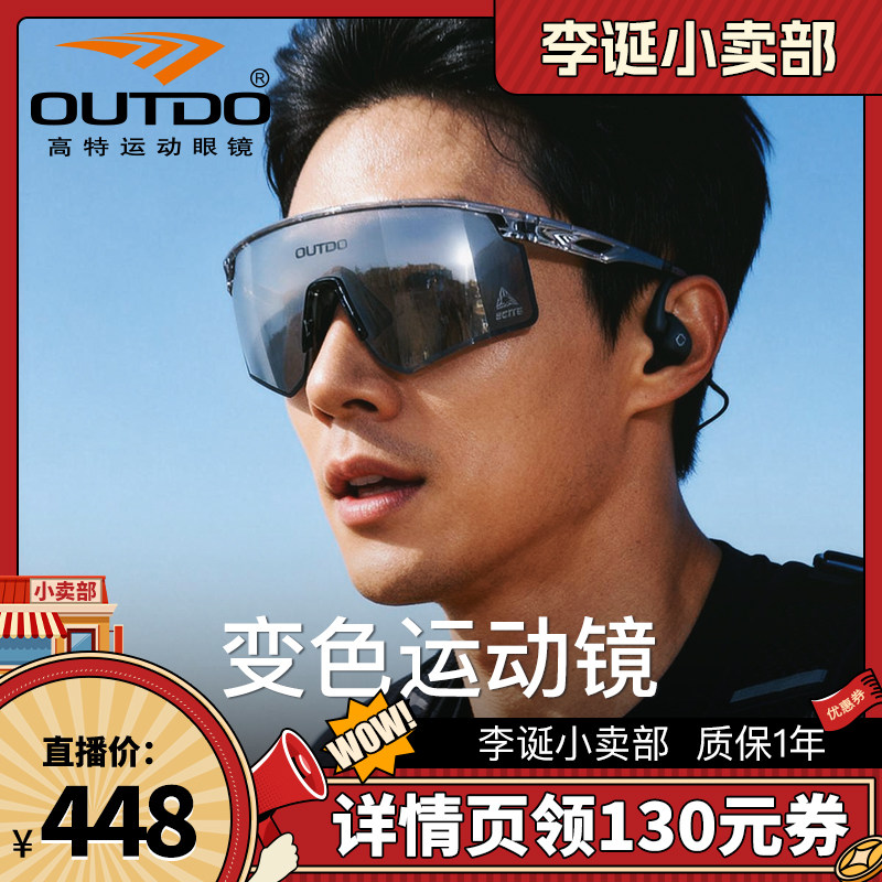 高特日夜两用专业骑行眼镜