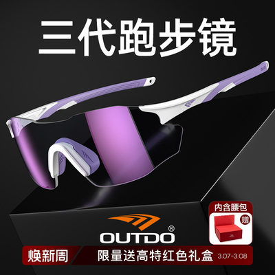 高特跑步男女马拉松专业眼镜墨镜