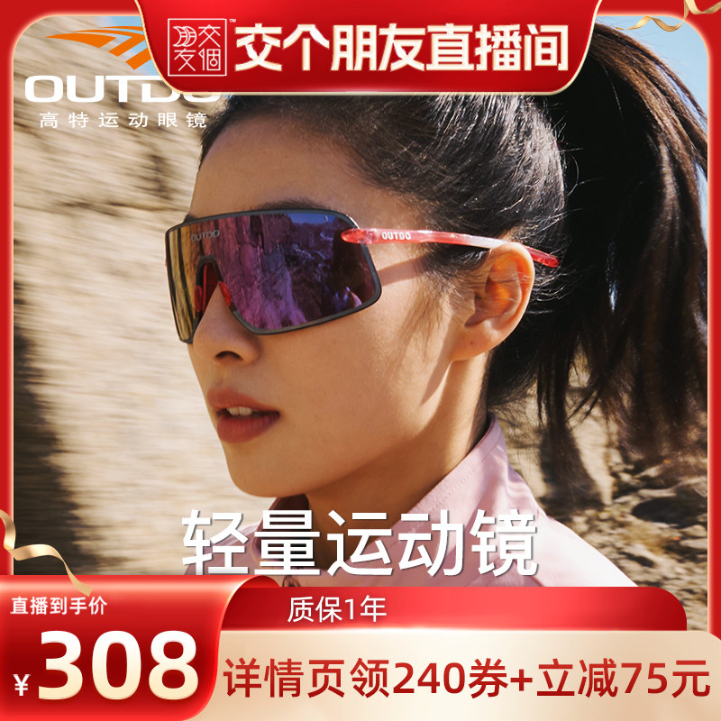 高特跑步眼镜变色登山护目镜