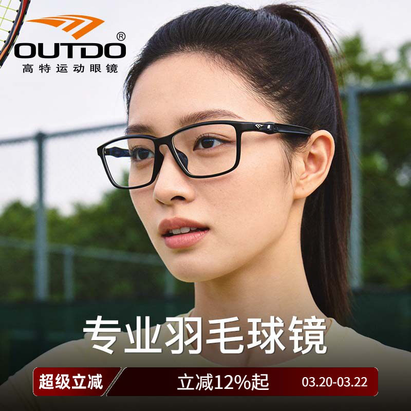 高特专业羽毛球眼镜运动护目镜可配度数散光眼睛眼镜框防蓝光镜架