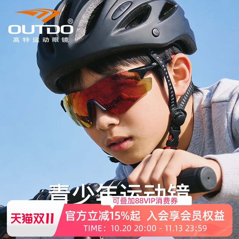 高特青少年骑行眼镜男自行车日夜两用防风跑步镜儿童骑行护目镜