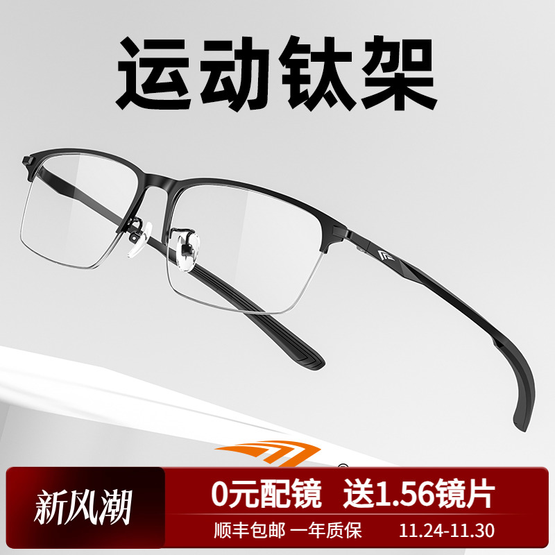 高特商务钛架镜框运动近视眼镜架男款可配度数变色防蓝光半框眼镜