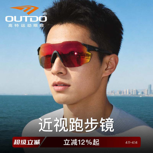 高特跑步眼镜近视定制