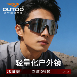 日夜两用跑步骑车防风登山护目镜 高特运动骑行眼镜变色墨镜男女款