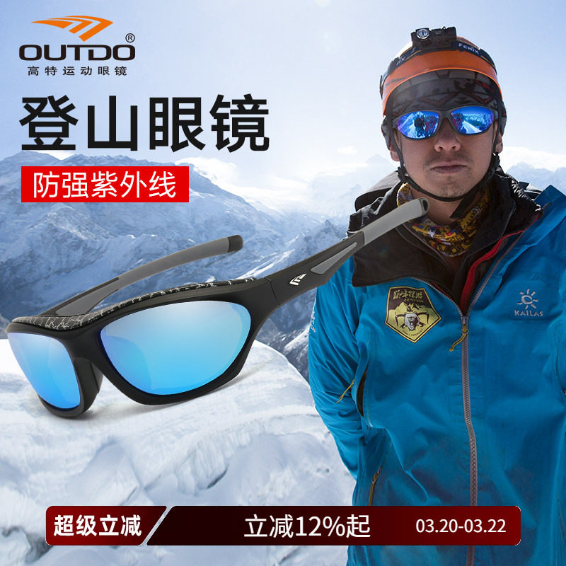 高特户外登山眼镜雪山男女徒步冬季偏光近视护目镜滑雪墨镜太阳镜