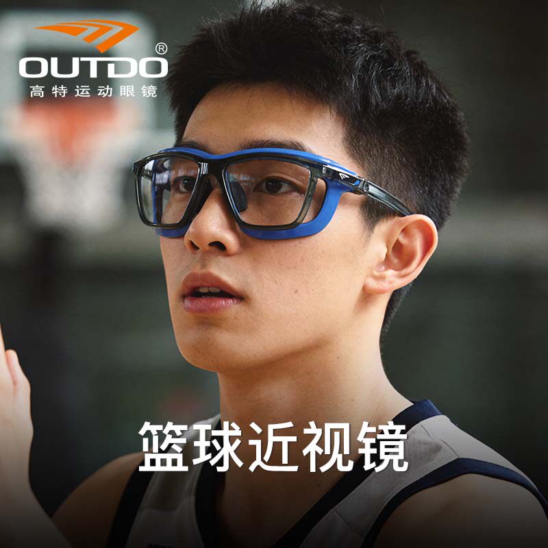 高特篮球眼镜近视眼睛专业踢足球打篮球护目镜可配度数眼镜架镜框