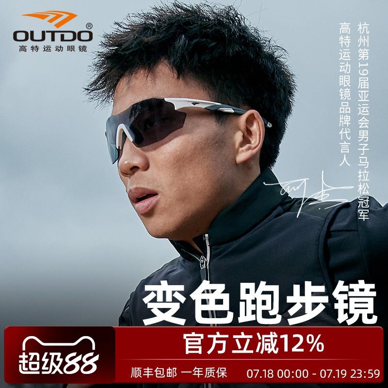 高特跑步骑行男女变色太阳镜