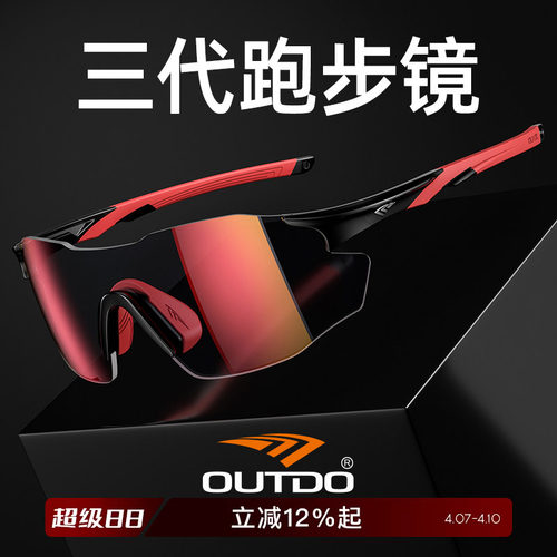 跑步眼镜高特变色运动