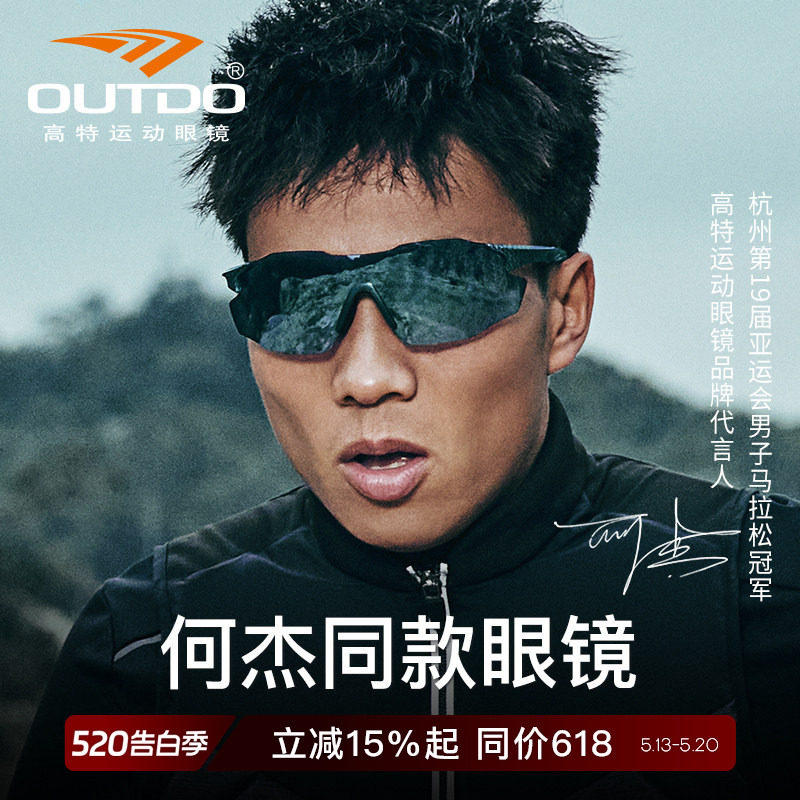 【何杰同款】高特运动眼镜跑步专用马拉松变色太阳镜男女偏光墨镜