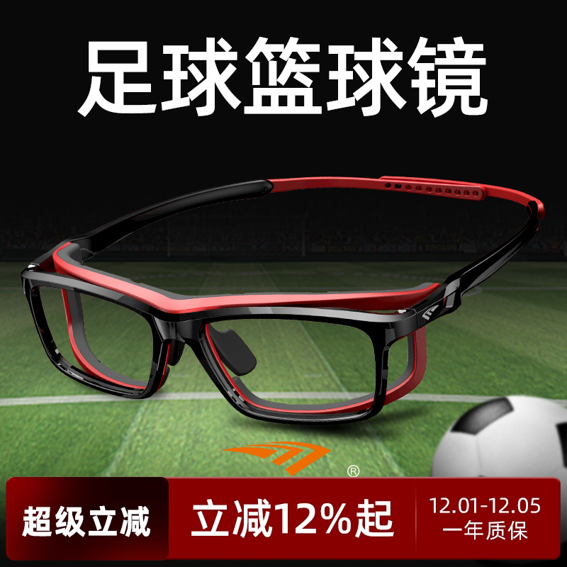 高特足球打篮球眼镜男专业护目镜