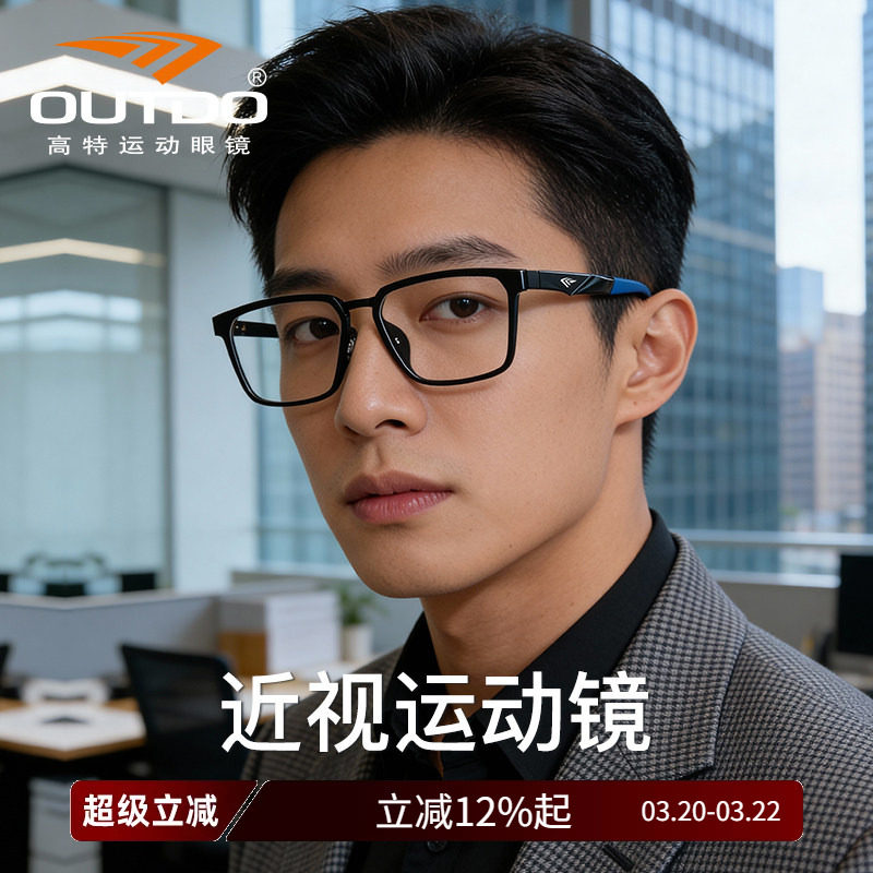 高特运动眼镜框近视眼睛男款可配度数篮球护目镜专业配镜眼镜架