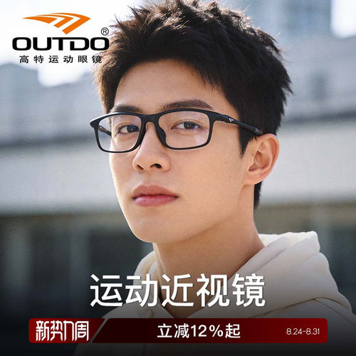 高特运动眼镜框男近视可配镜片